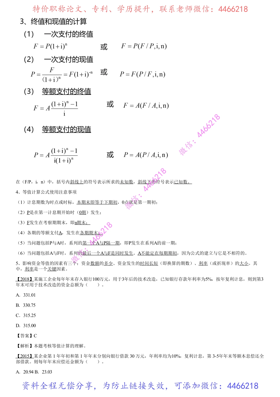 003.资金时间价值的计算及应用（三）.pdf_第2页