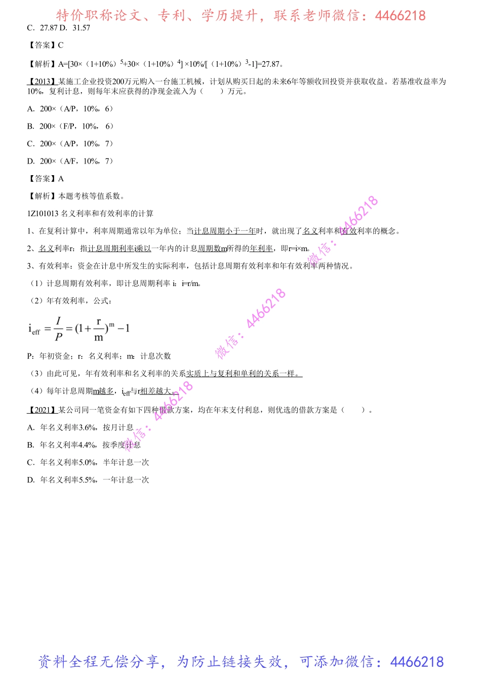 003.资金时间价值的计算及应用（三）.pdf_第3页