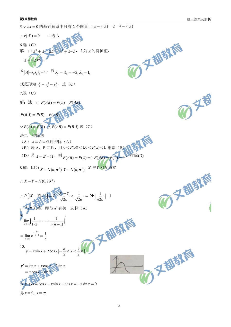 03.2019考研数学三真题答案解析.pdf_第2页