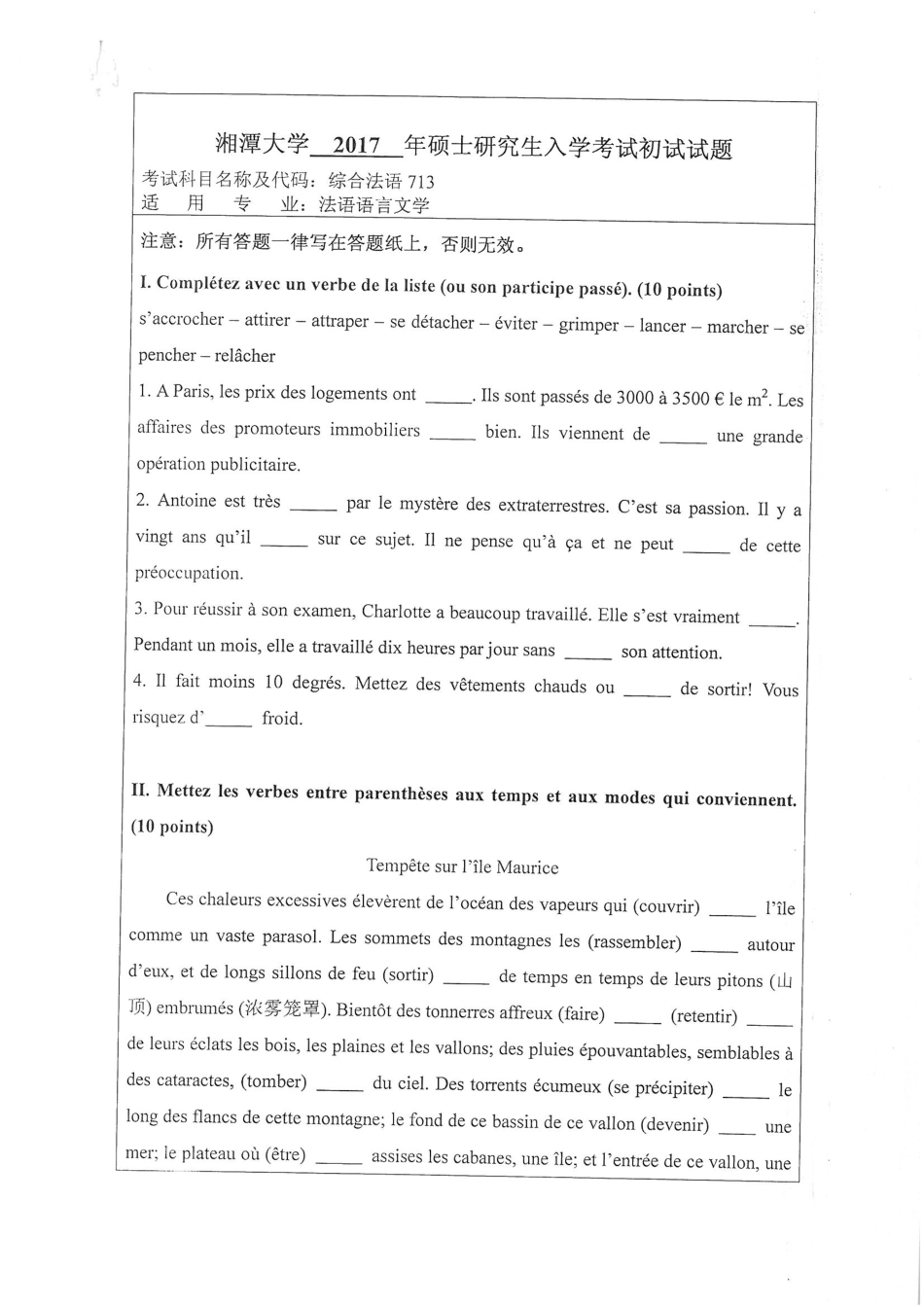 713综合法语(1).pdf_第1页
