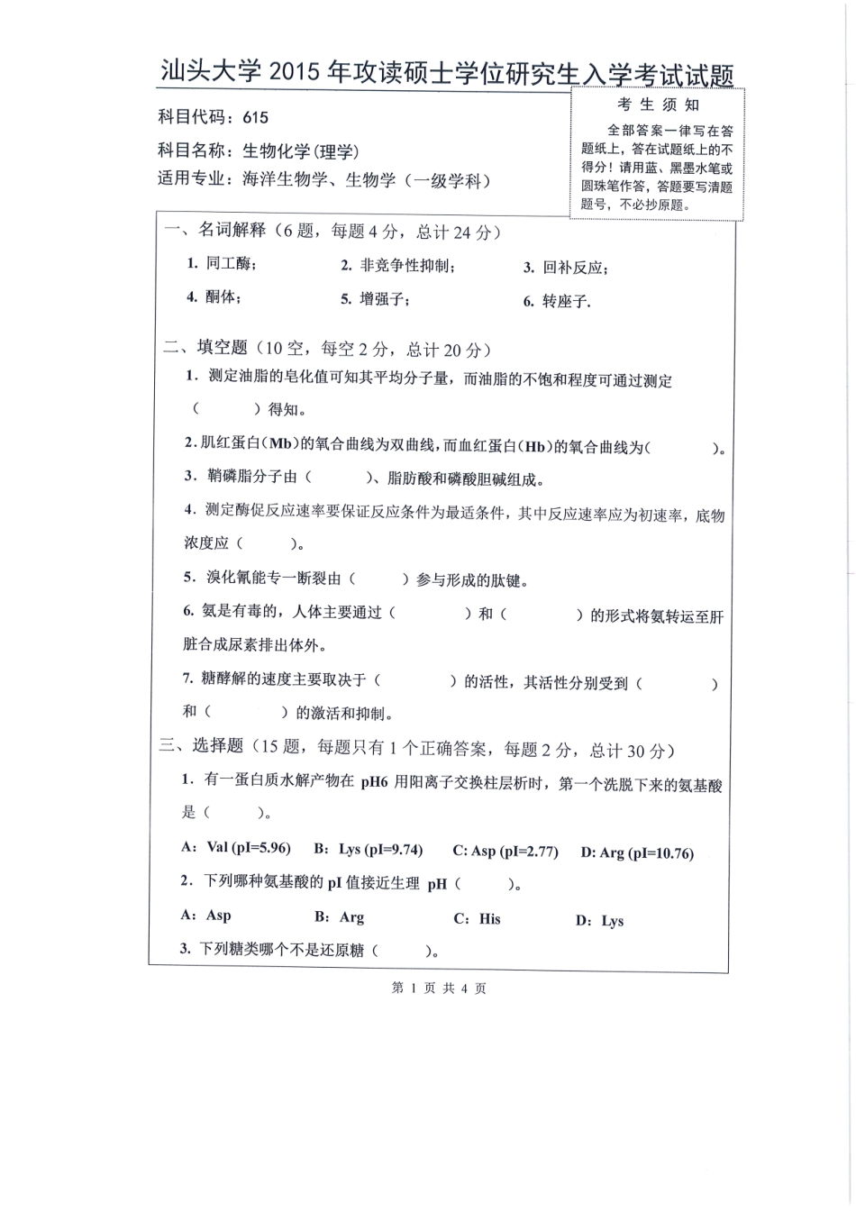 615-生物化学（理学）.pdf_第1页