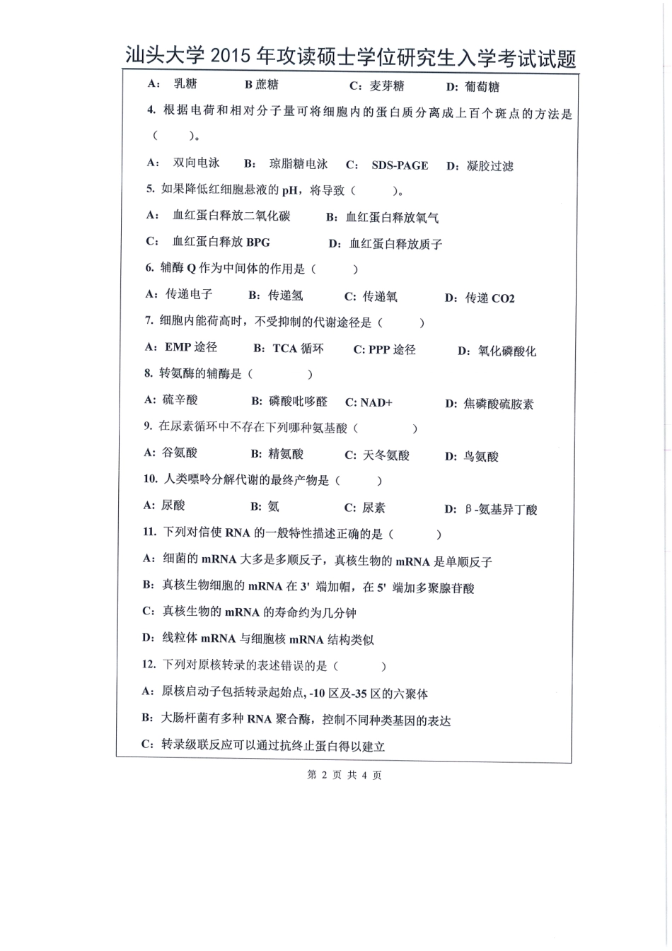 615-生物化学（理学）.pdf_第2页