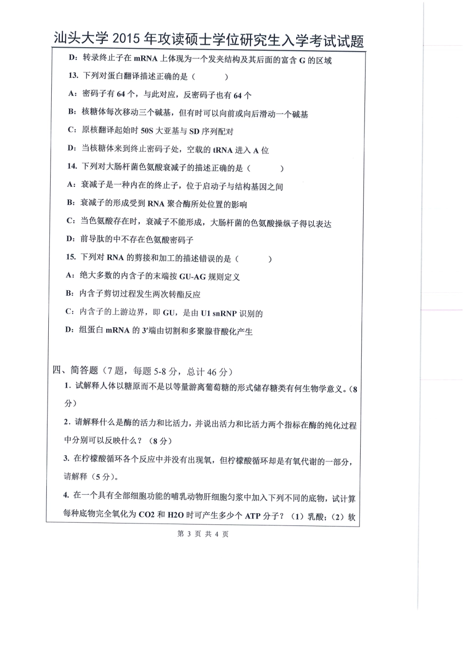 615-生物化学（理学）.pdf_第3页