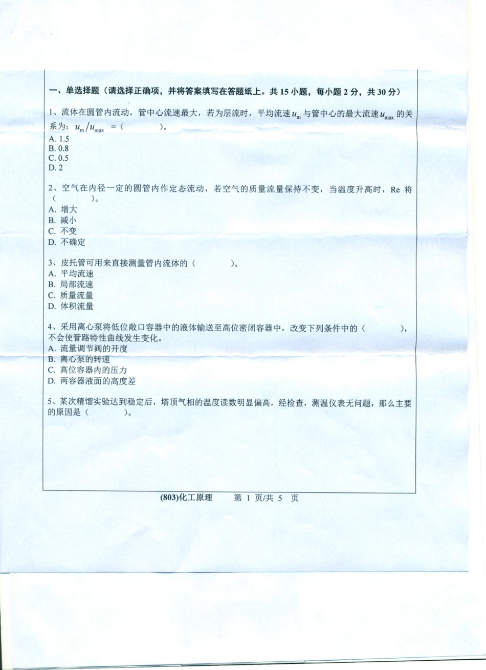 803化工原理.pdf_第1页