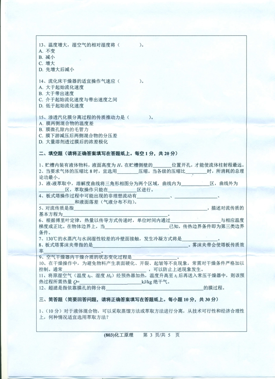 803化工原理.pdf_第3页