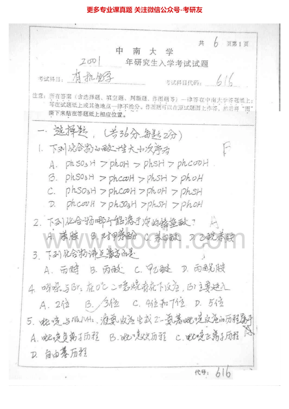 中南大学有机化学2001-2013考研真题汇编.Image.Marked.pdf_第1页