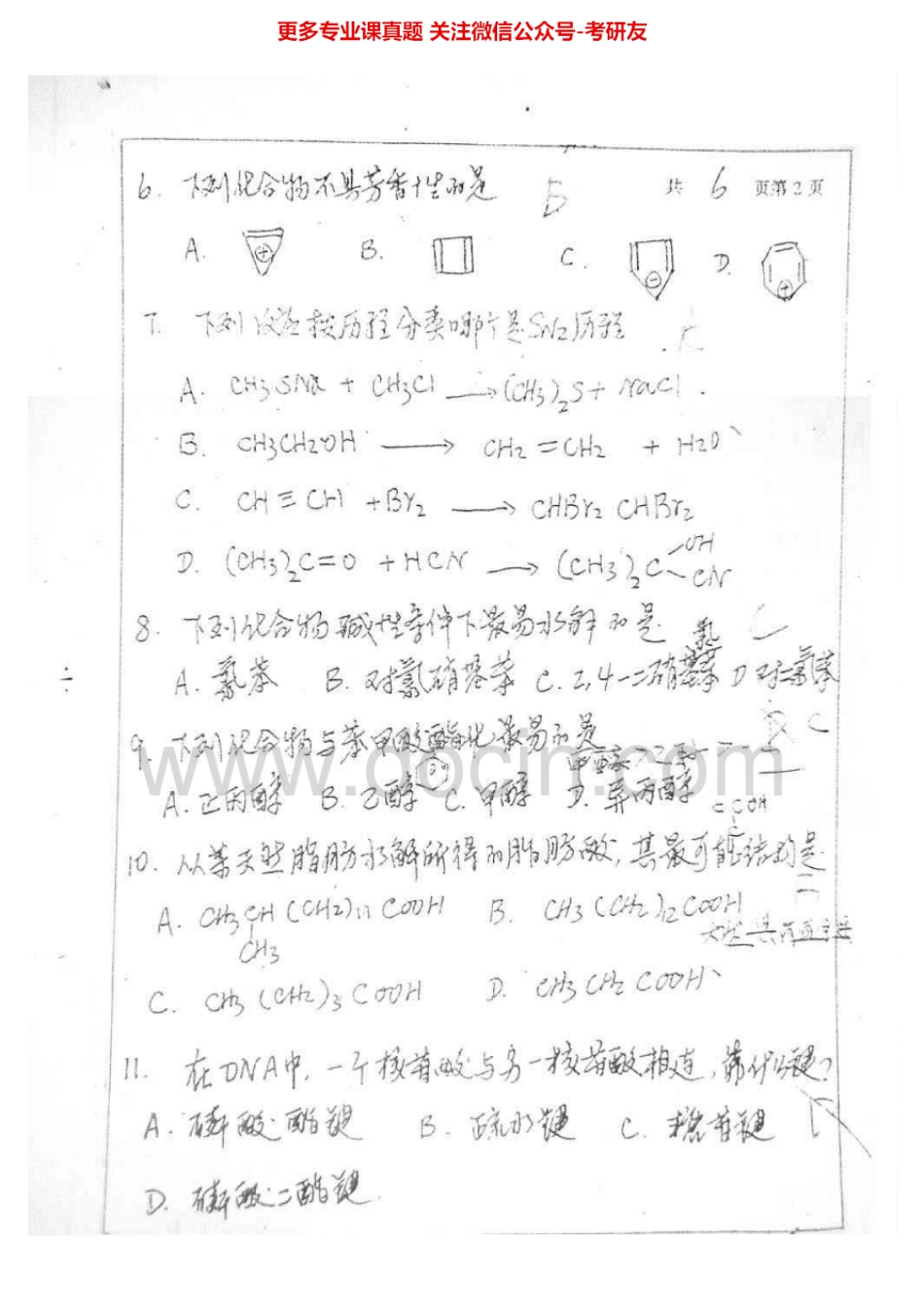 中南大学有机化学2001-2013考研真题汇编.Image.Marked.pdf_第2页
