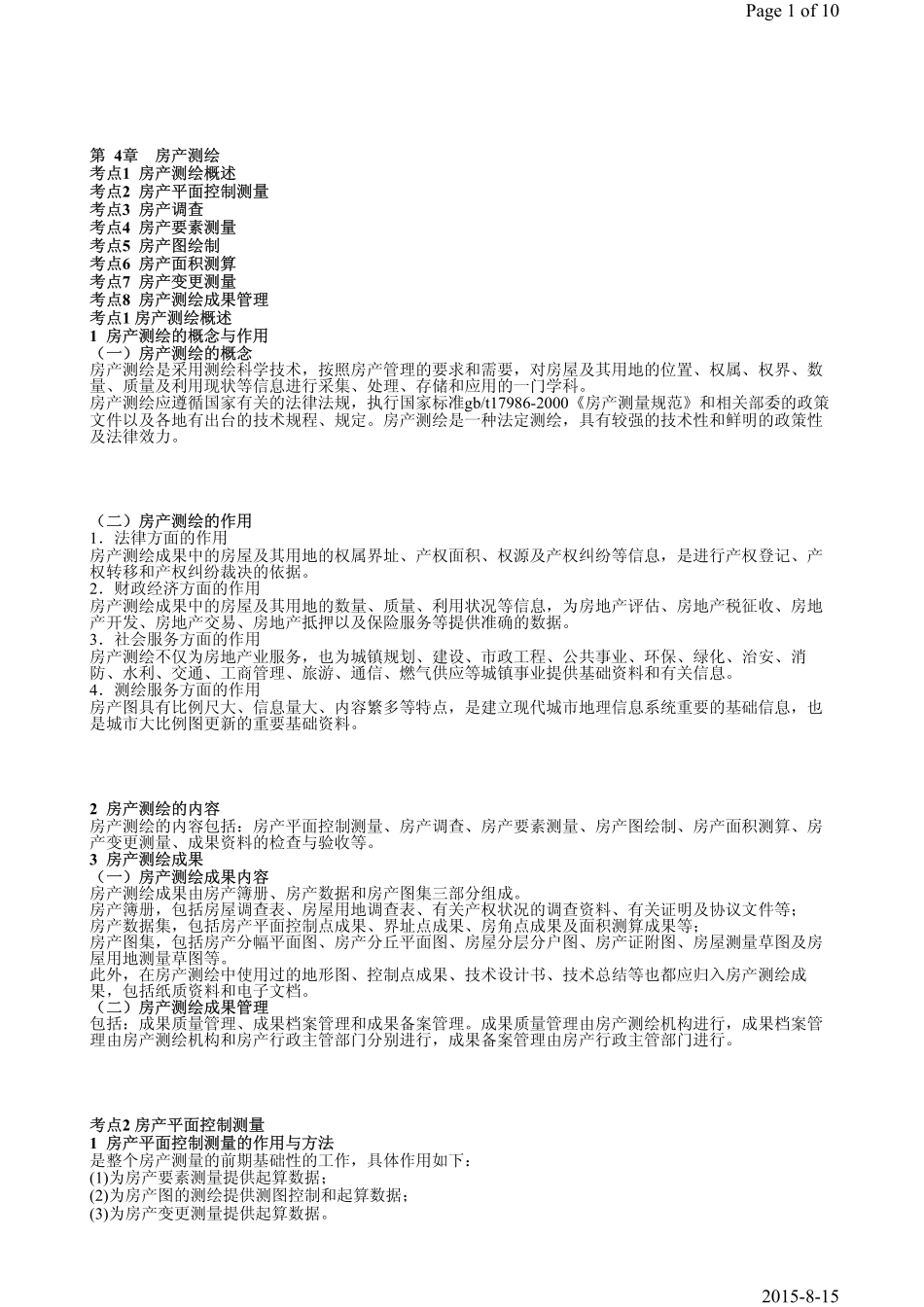 综合串讲04.pdf_第1页