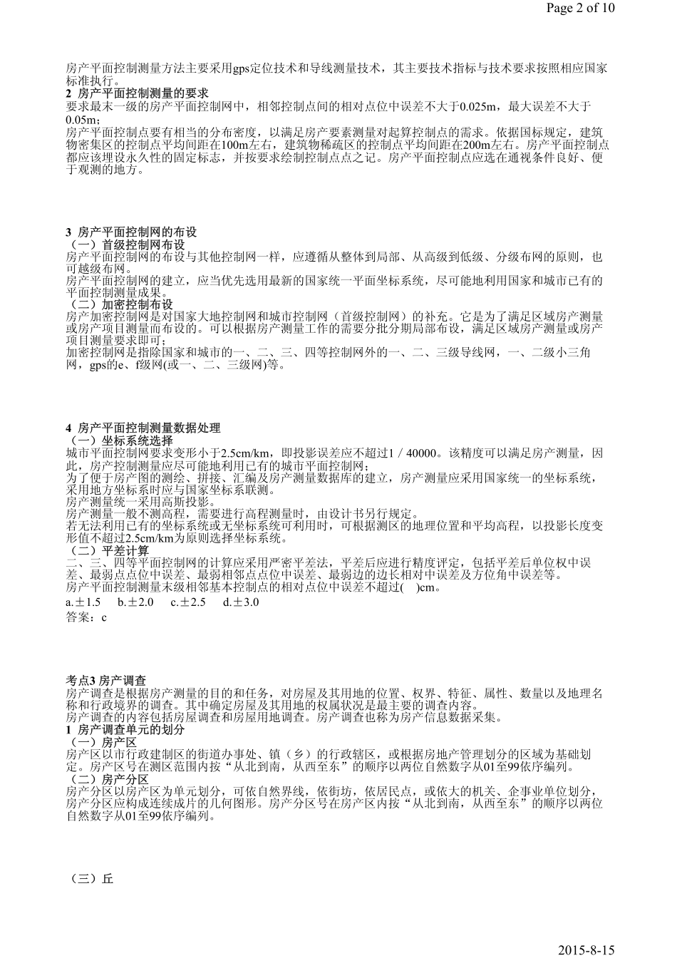 综合串讲04.pdf_第2页