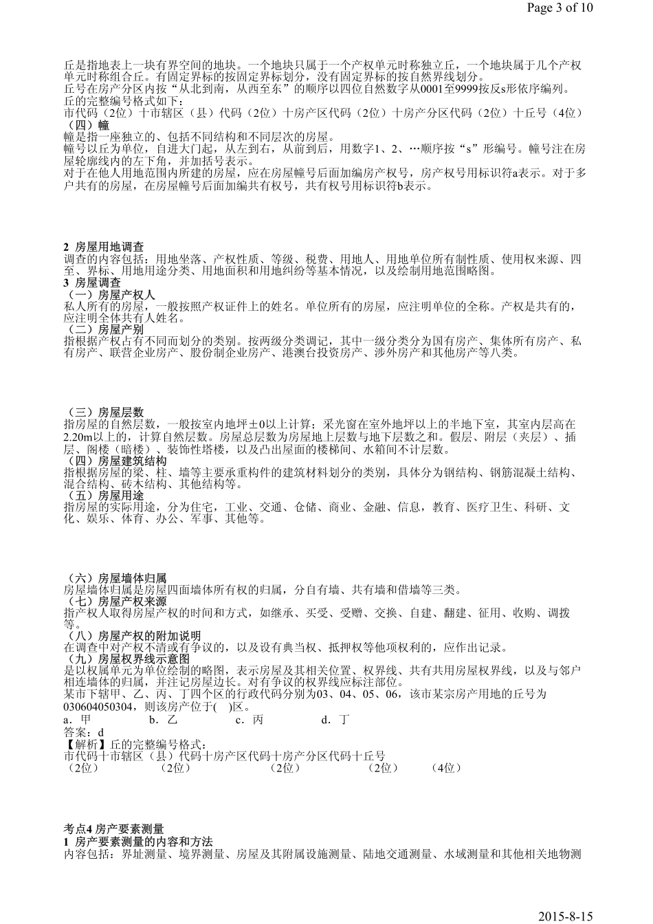 综合串讲04.pdf_第3页