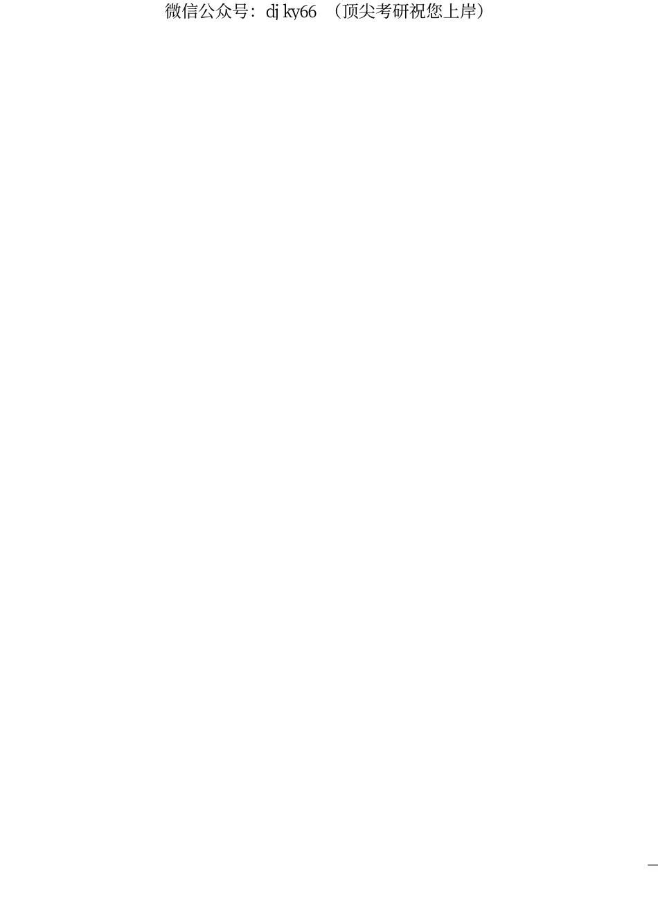 00.六级班讲义-口语.pdf_第2页