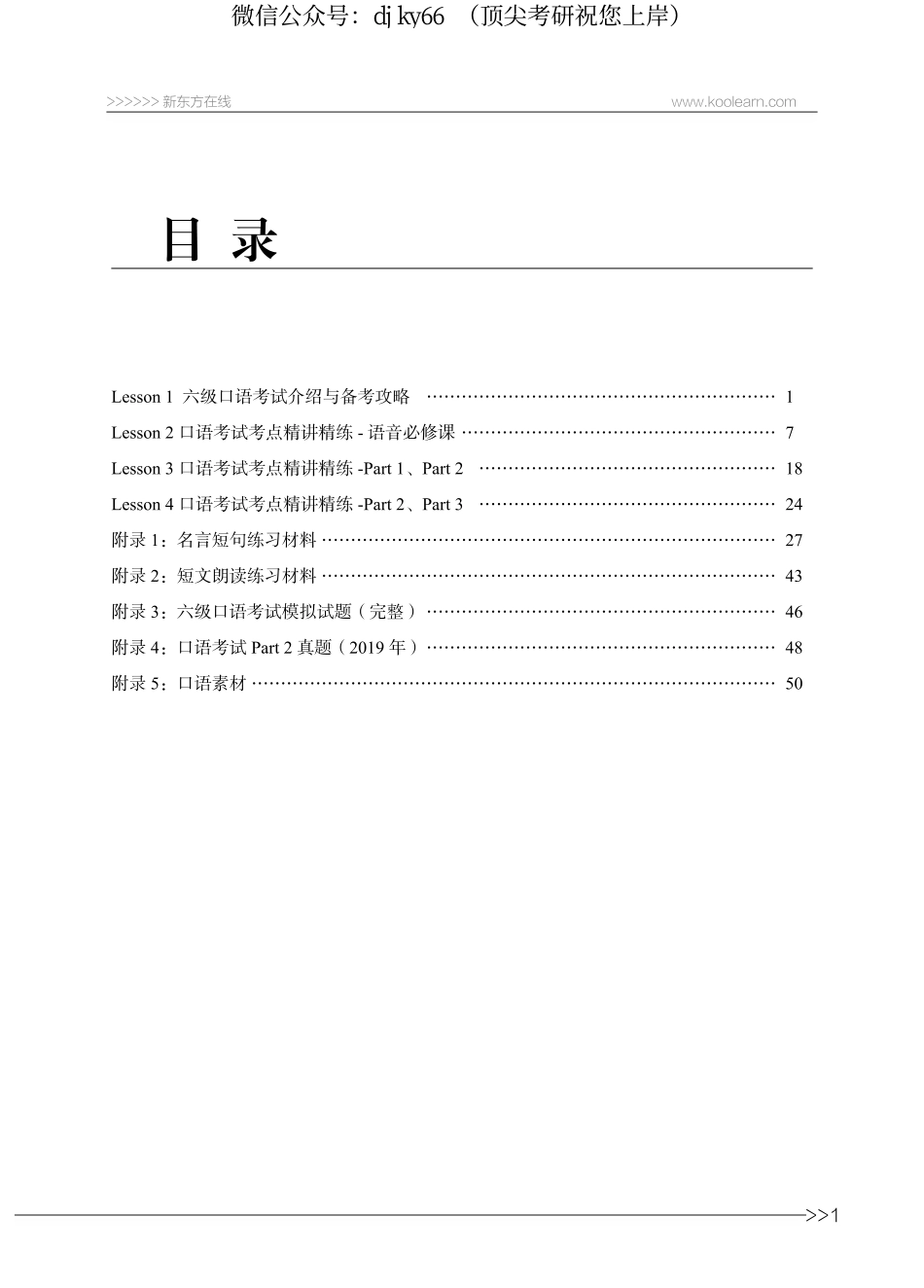 00.六级班讲义-口语.pdf_第3页