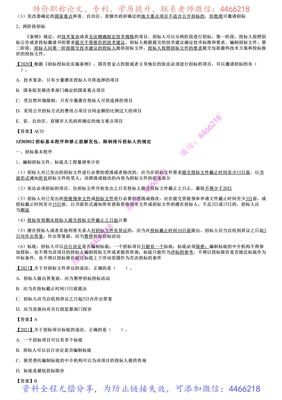 001.建设工程招标投标制度（一）.pdf_第2页