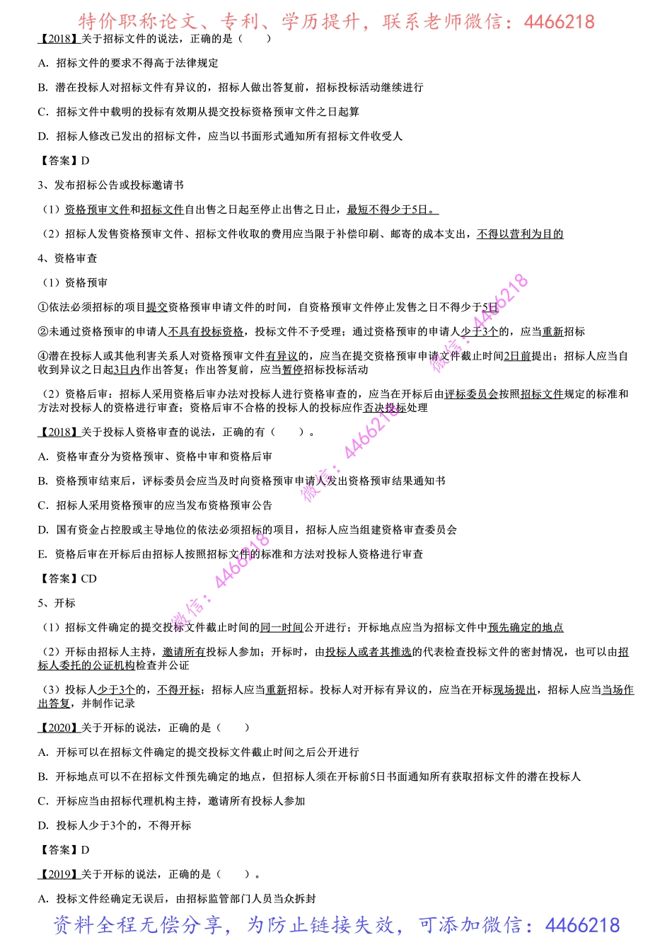 001.建设工程招标投标制度（一）.pdf_第3页