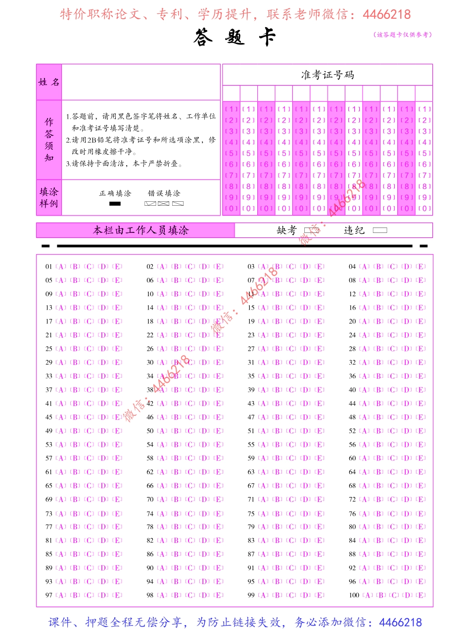 01.一建公共课答题卡(2).pdf_第1页