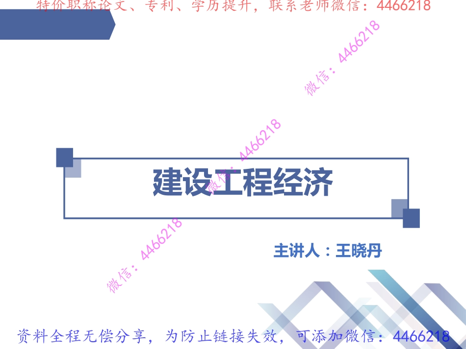01-经济-前导直播-01讲.pdf_第2页