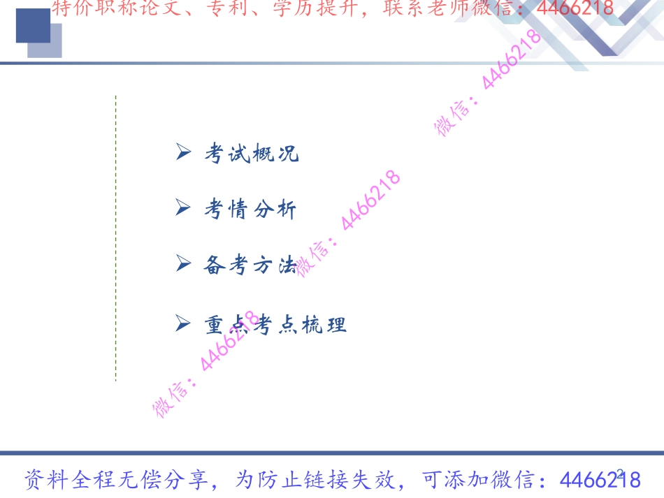 01-经济-前导直播-01讲.pdf_第3页