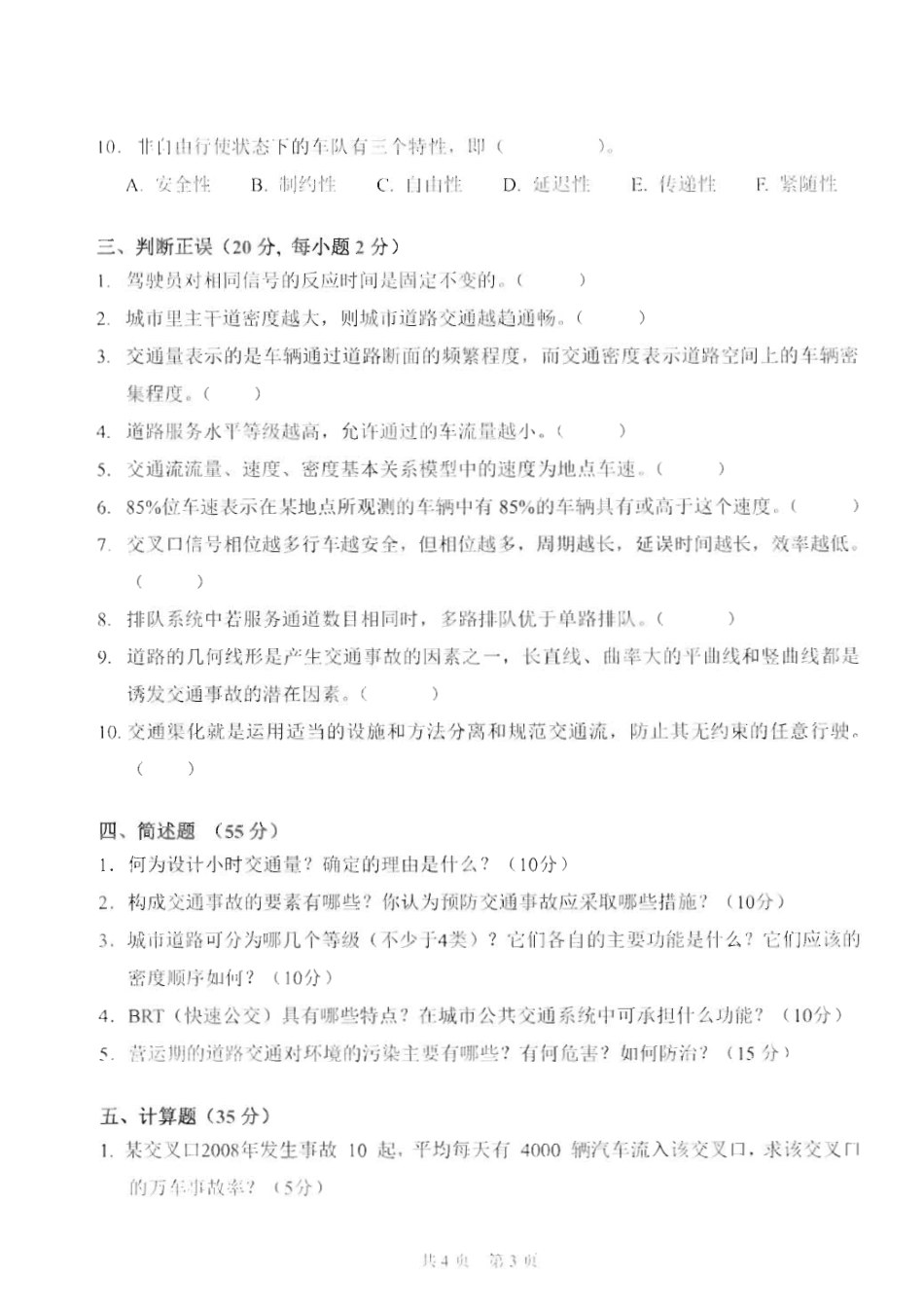 831交通工程_2015-2016.pdf_第3页