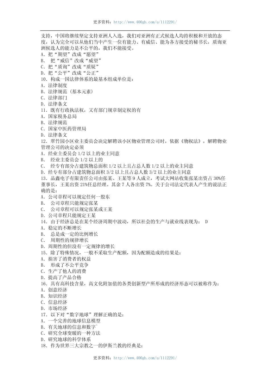 2009年贵阳市事业单位考试《综合知识和能力测试》试卷.pdf_第2页