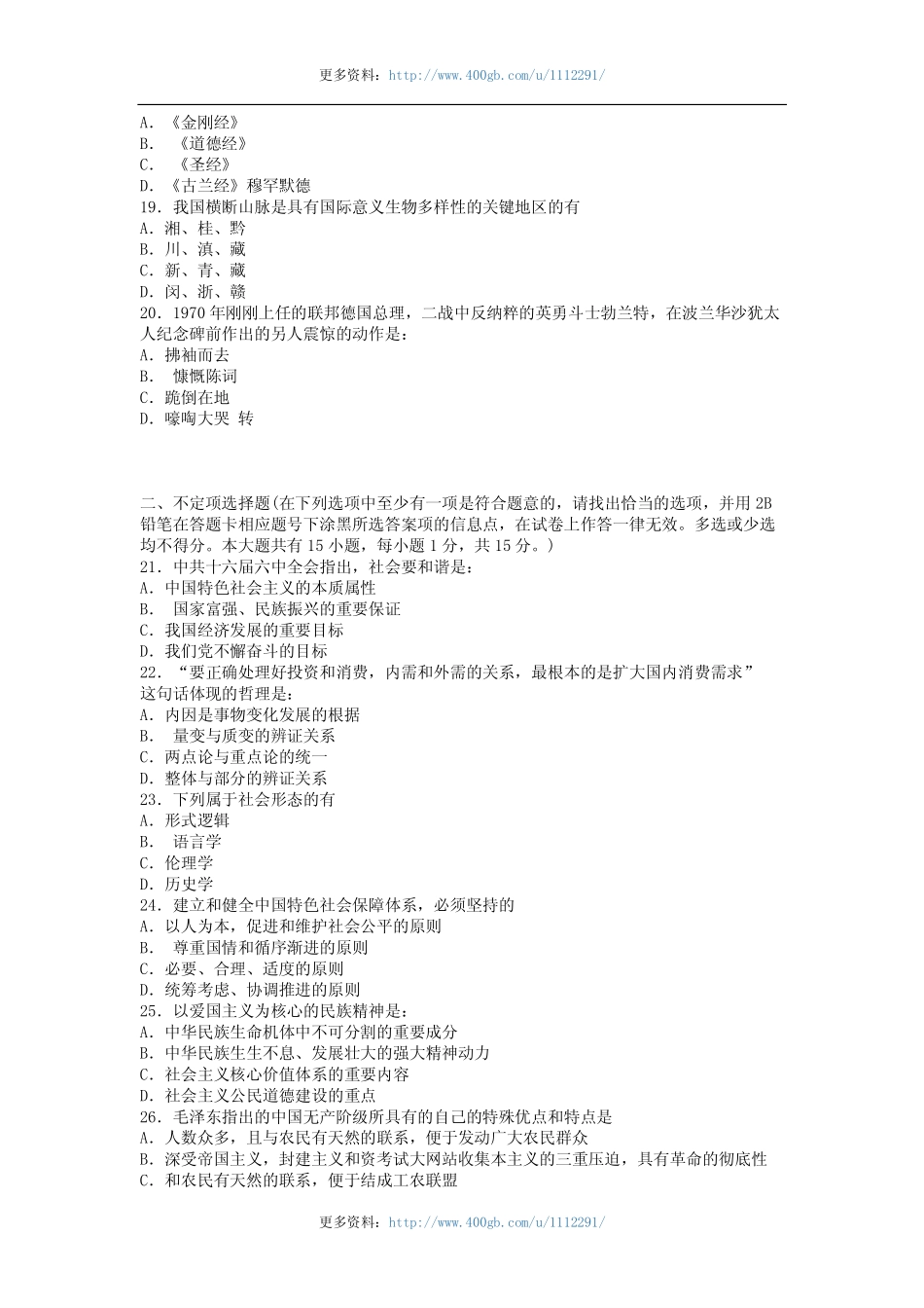 2009年贵阳市事业单位考试《综合知识和能力测试》试卷.pdf_第3页