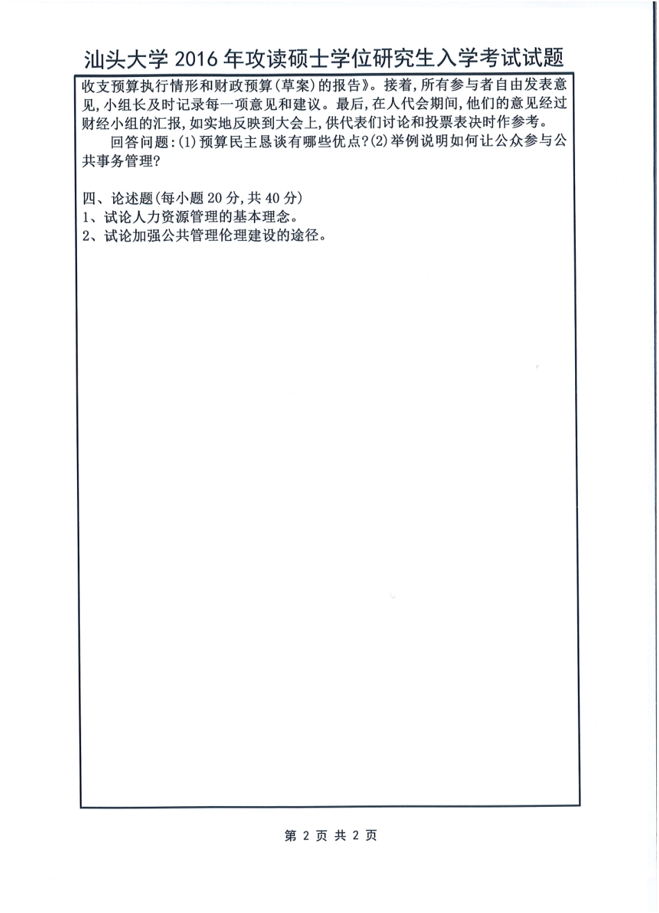 622 公共管理理论(1).pdf_第2页