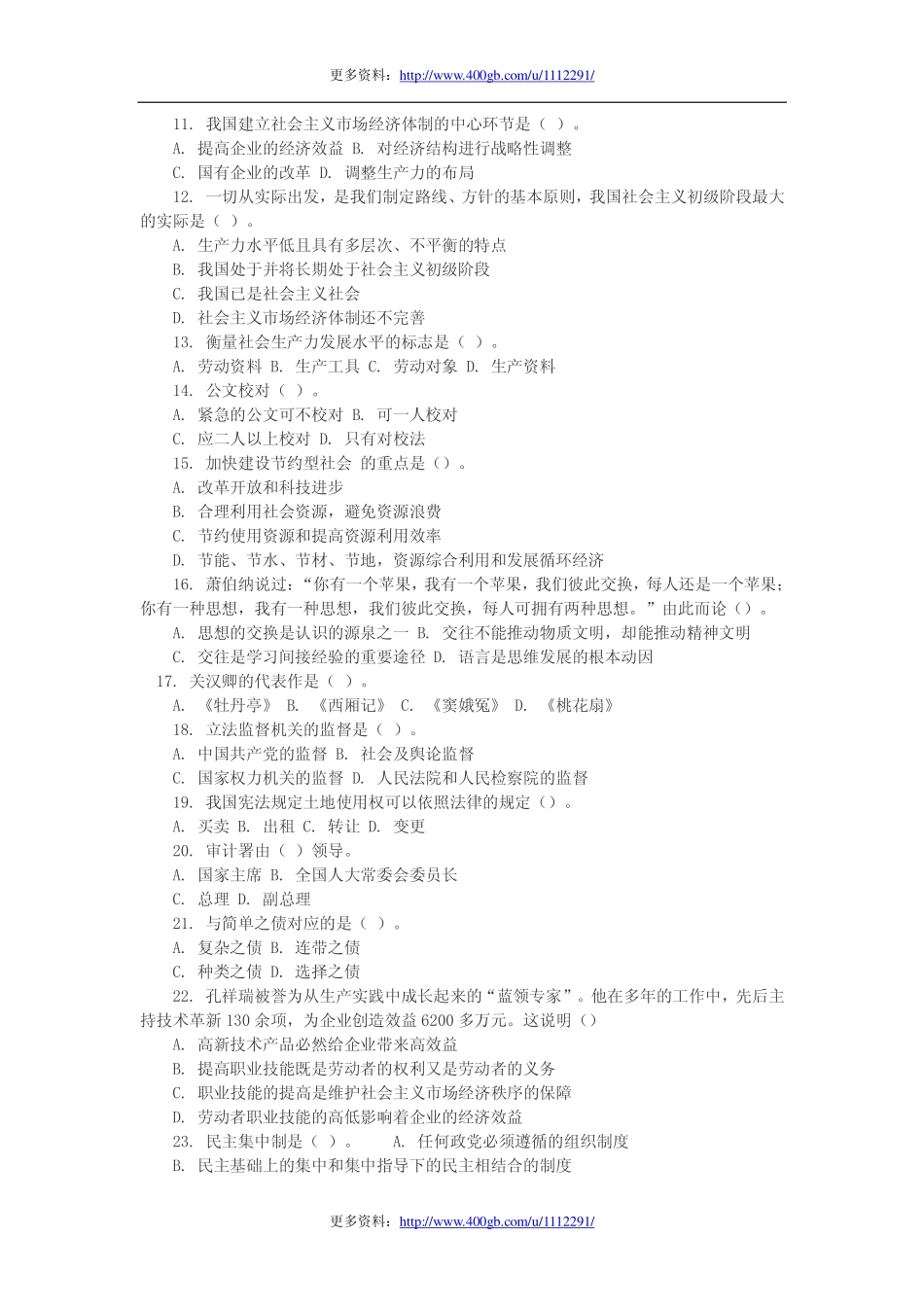 2010年陕西事业单位招聘考试真题及答案.pdf_第2页