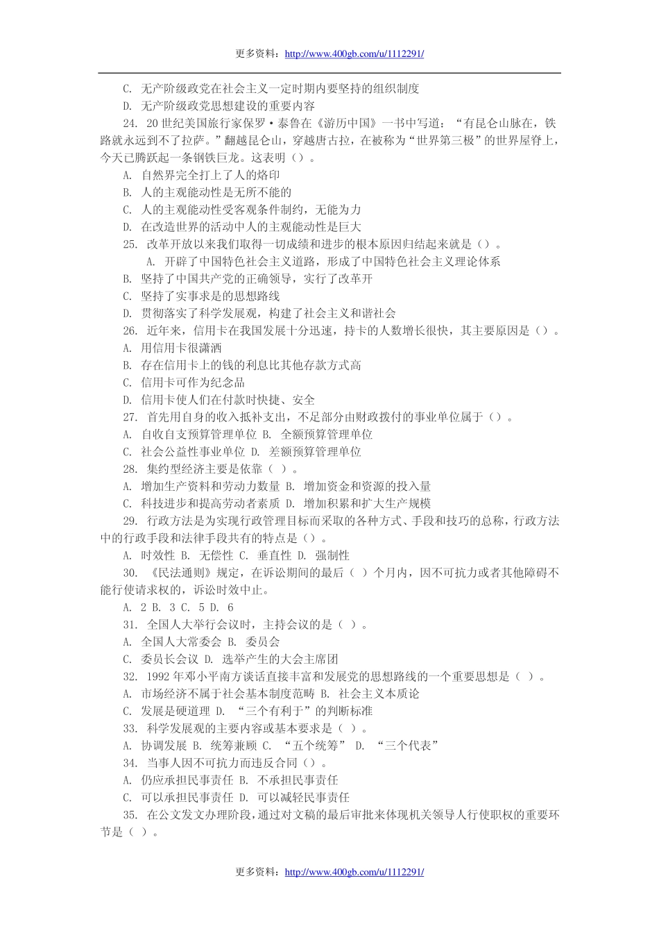 2010年陕西事业单位招聘考试真题及答案.pdf_第3页