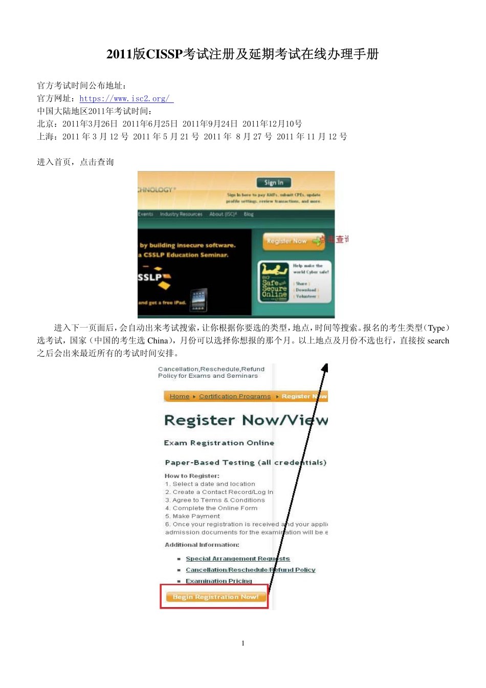 2011年CISSP考试报名注册及缓考流程详解.pdf_第1页