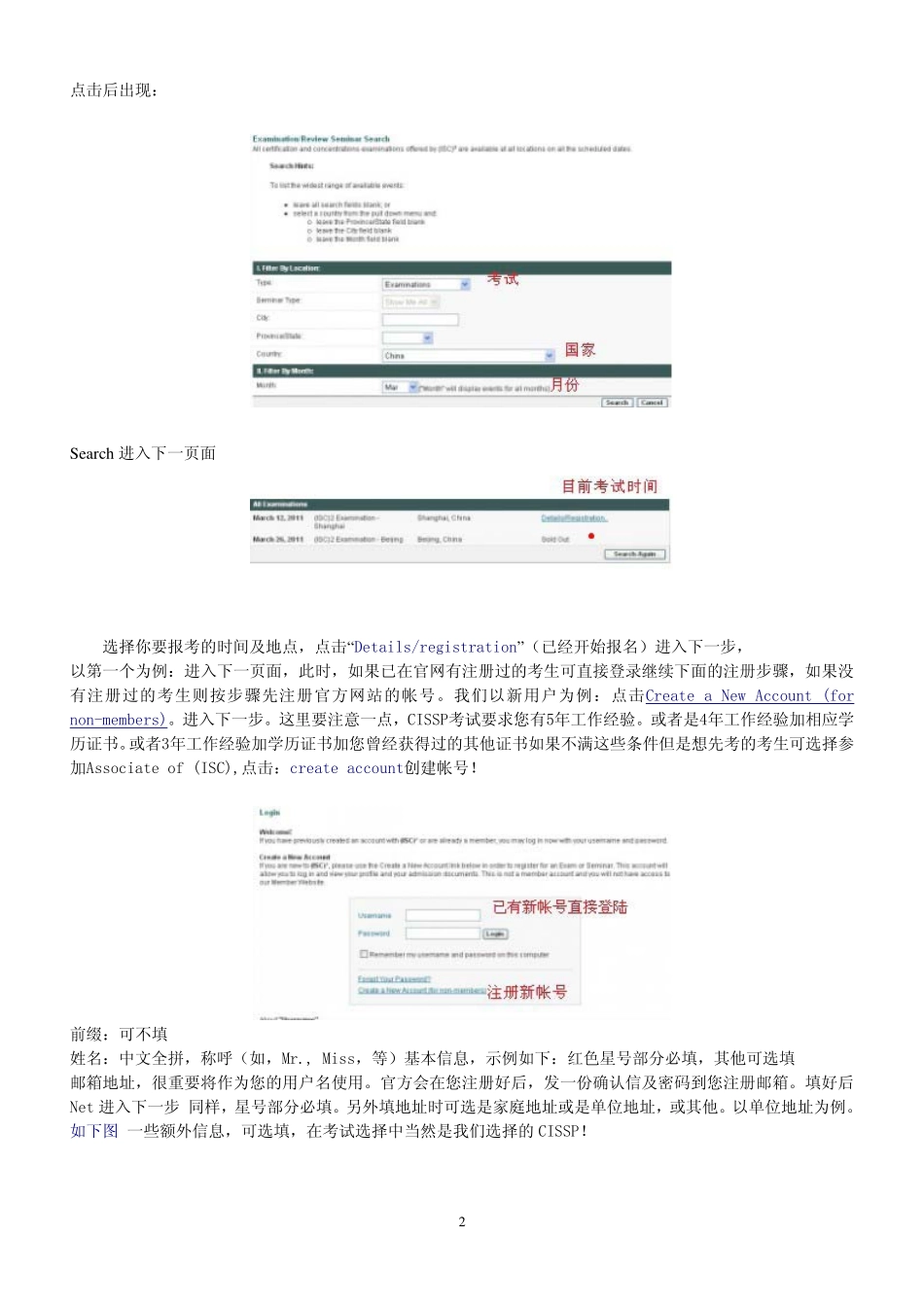 2011年CISSP考试报名注册及缓考流程详解.pdf_第2页