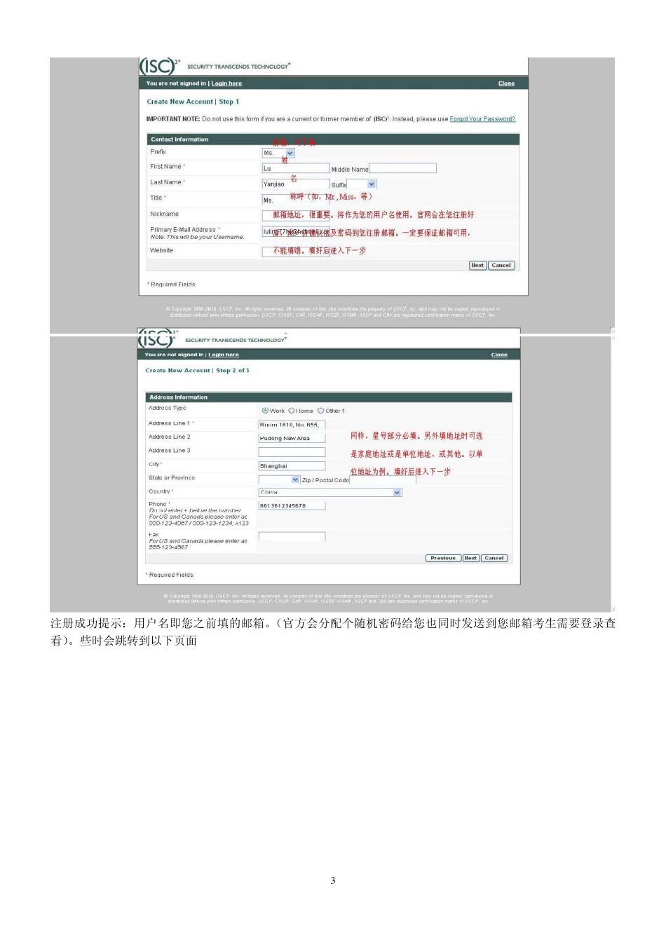 2011年CISSP考试报名注册及缓考流程详解.pdf_第3页