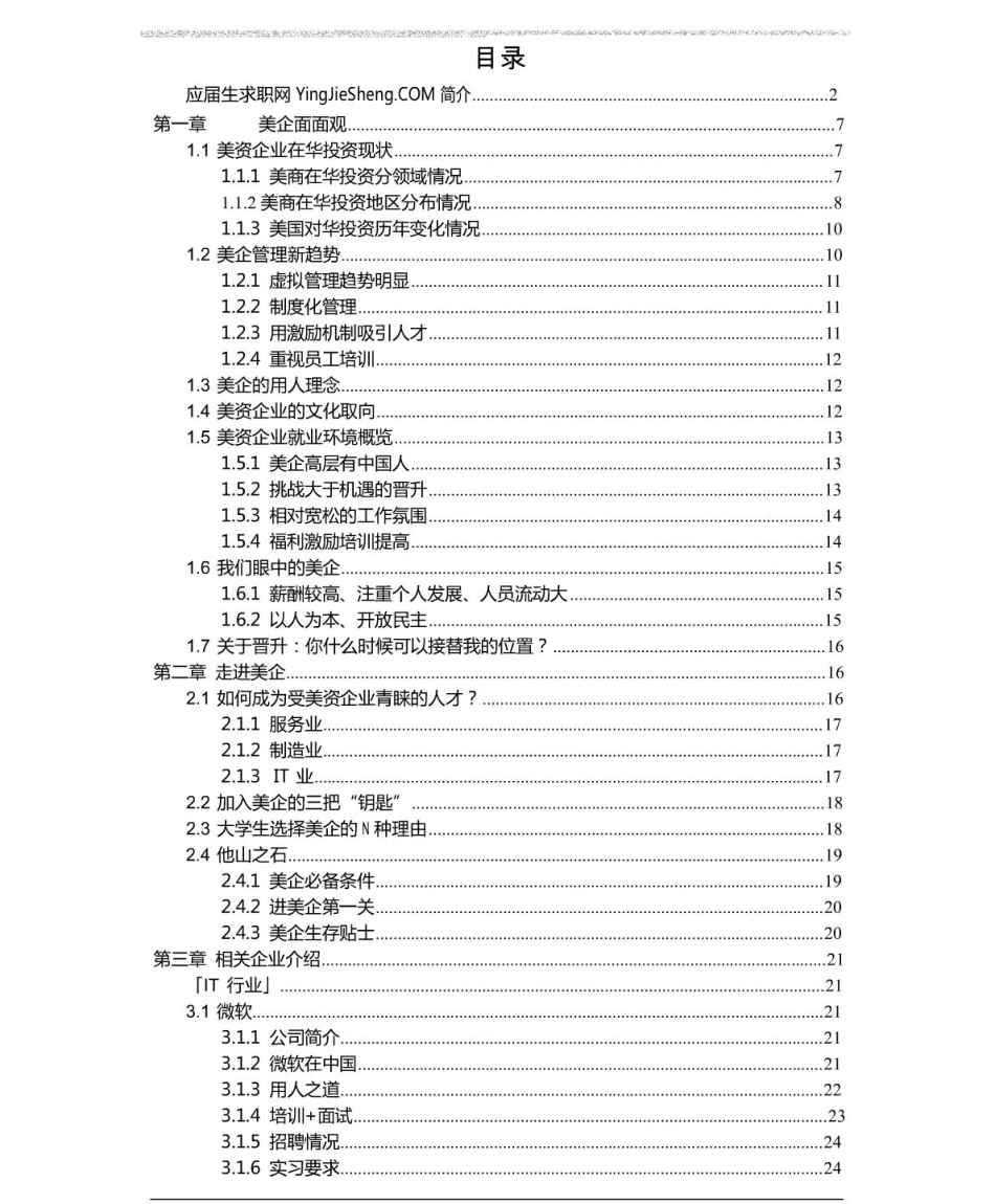 2011年求职必备-美资企业求职指南：微软　思科　麦当劳　陶氏化学等．.pdf_第2页