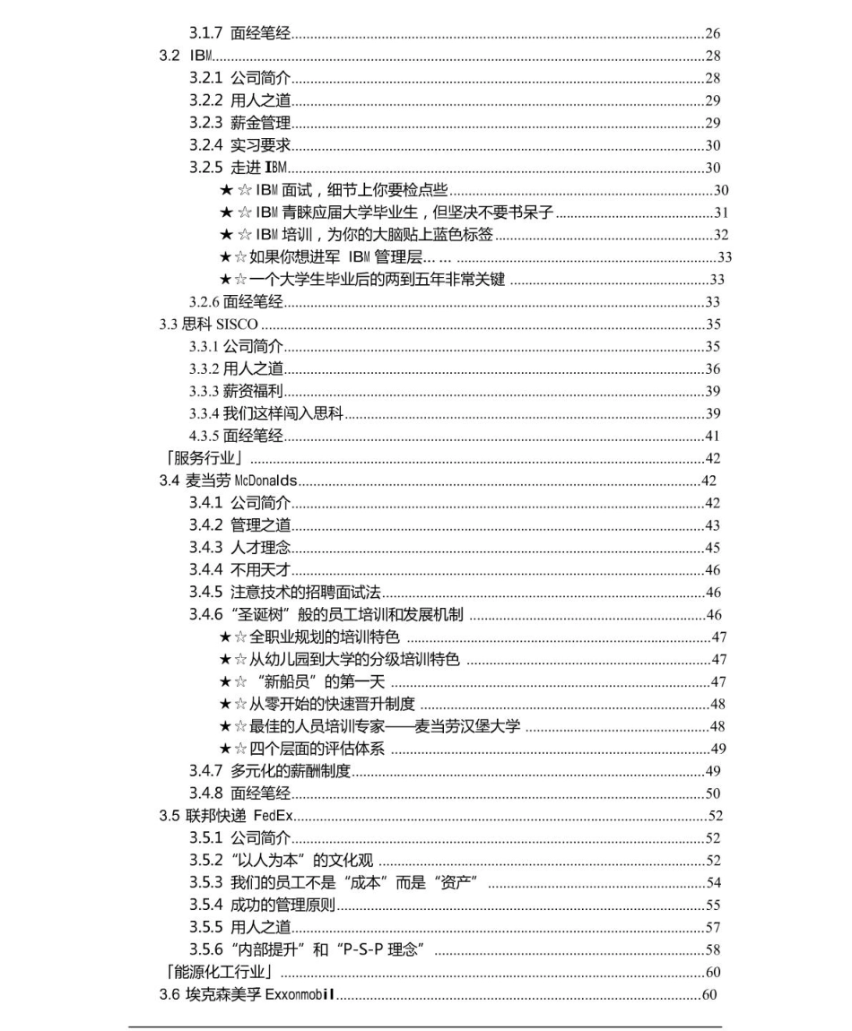 2011年求职必备-美资企业求职指南：微软　思科　麦当劳　陶氏化学等．.pdf_第3页