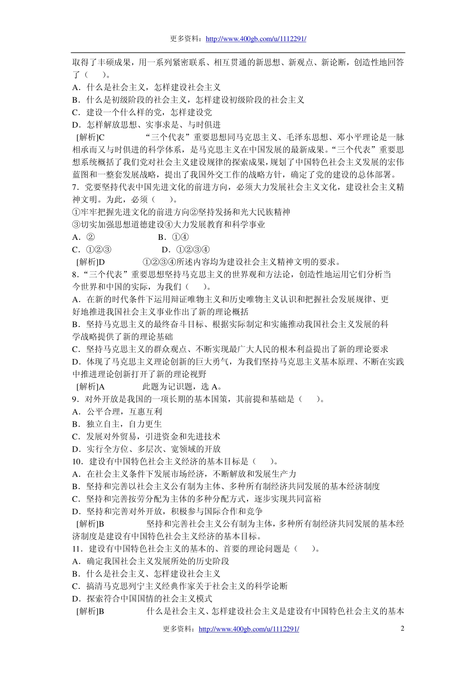 2011年潍坊事业单位公共基础真题及答案解析.pdf_第2页