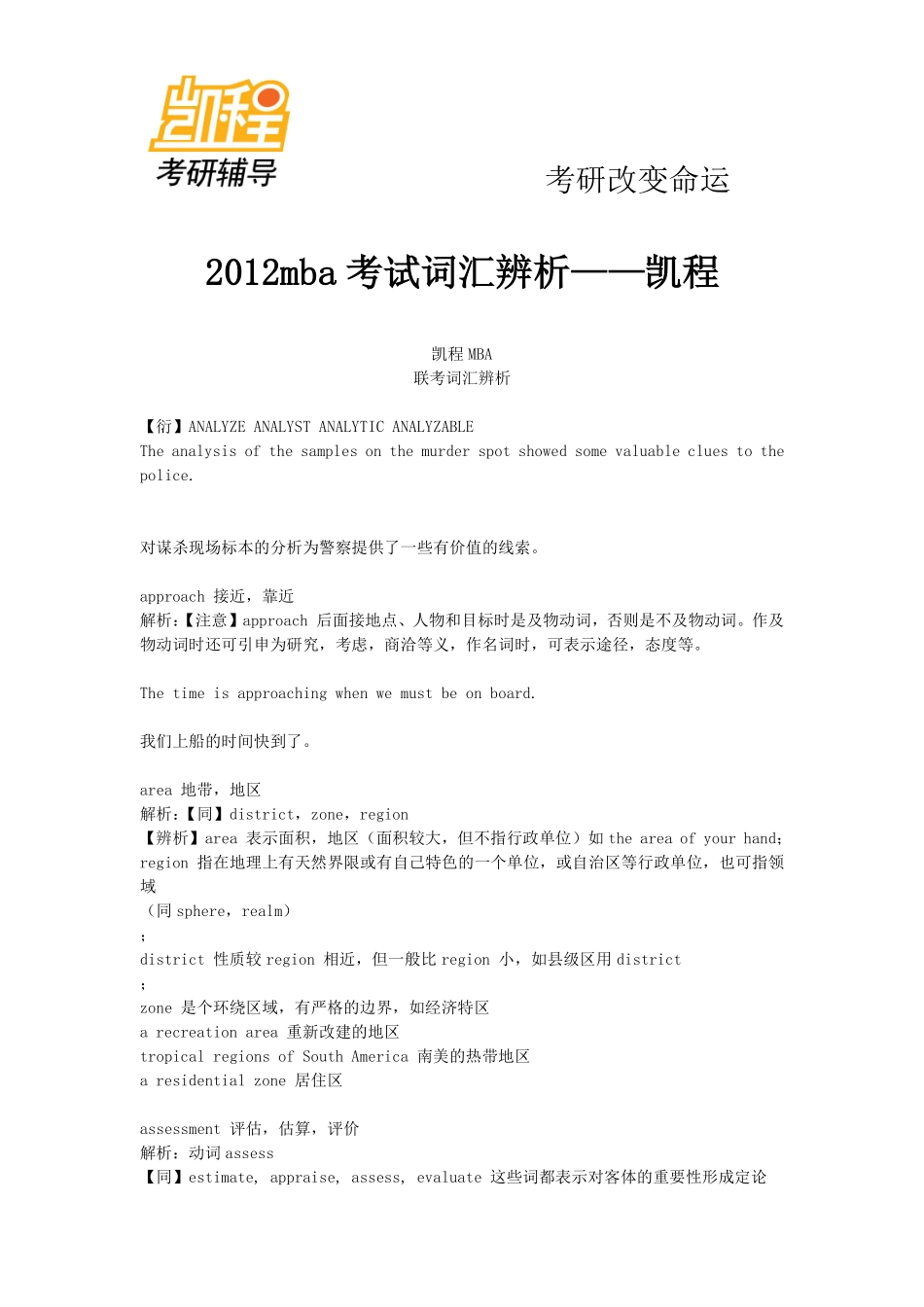 2012mba英语词汇解析.pdf_第1页