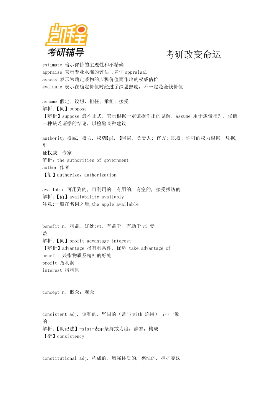 2012mba英语词汇解析.pdf_第2页