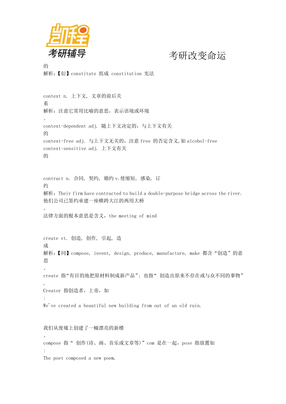 2012mba英语词汇解析.pdf_第3页