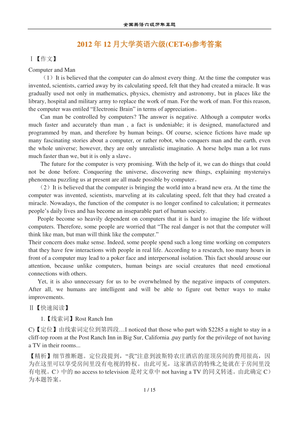 2012年12月英语六级答案及解析(1)(1).pdf_第1页