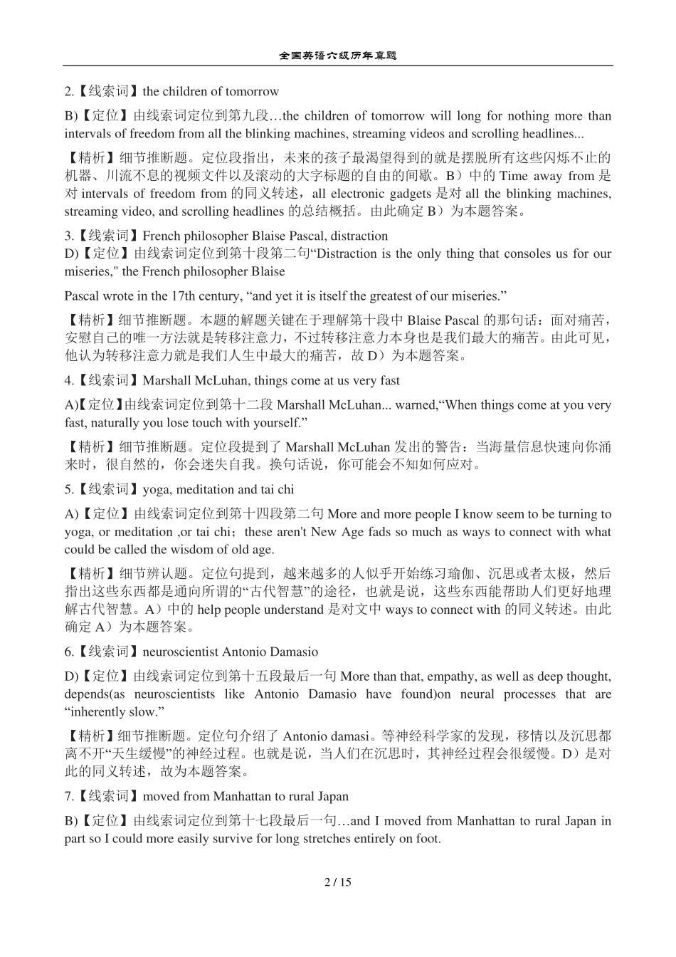 2012年12月英语六级答案及解析(1)(1).pdf_第2页