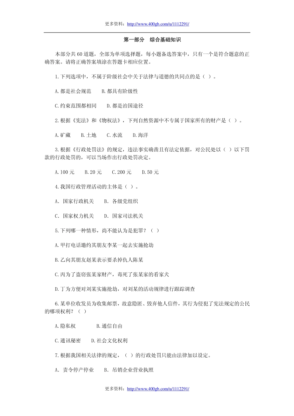 2012年北京市事业单位真题及答案.pdf_第1页