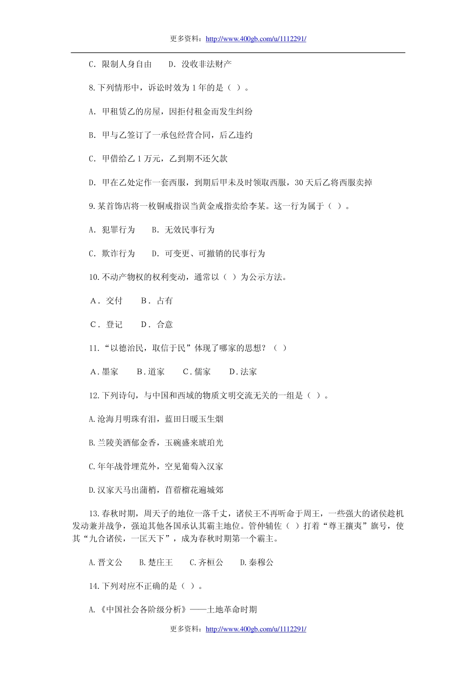 2012年北京市事业单位真题及答案.pdf_第2页