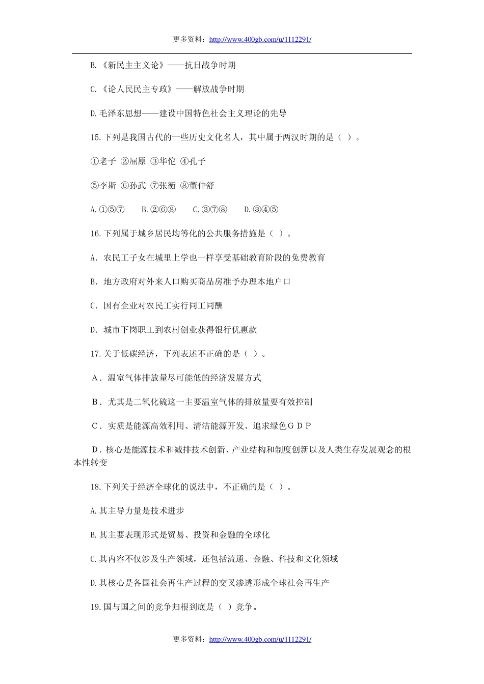 2012年北京市事业单位真题及答案.pdf_第3页