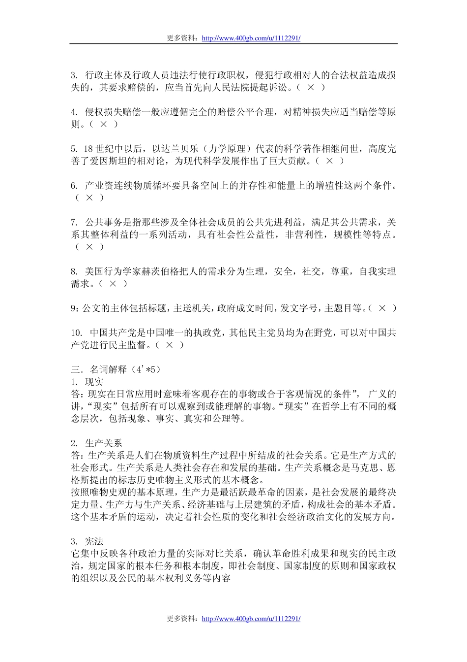 2012年江西省宜春市事业单位考试笔试真题及答案.pdf_第2页