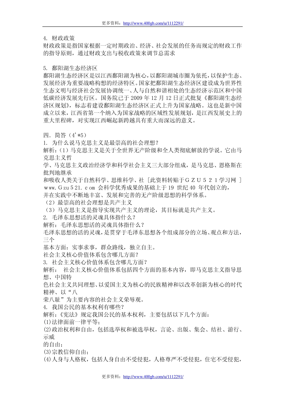 2012年江西省宜春市事业单位考试笔试真题及答案.pdf_第3页
