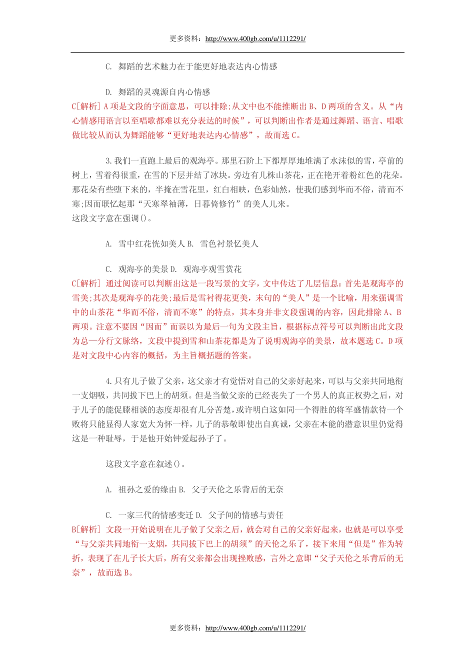 2012年青海事业单位考试行测笔试部分真题及答案解析.pdf_第2页