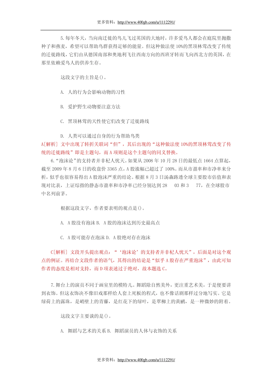 2012年青海事业单位考试行测笔试部分真题及答案解析.pdf_第3页