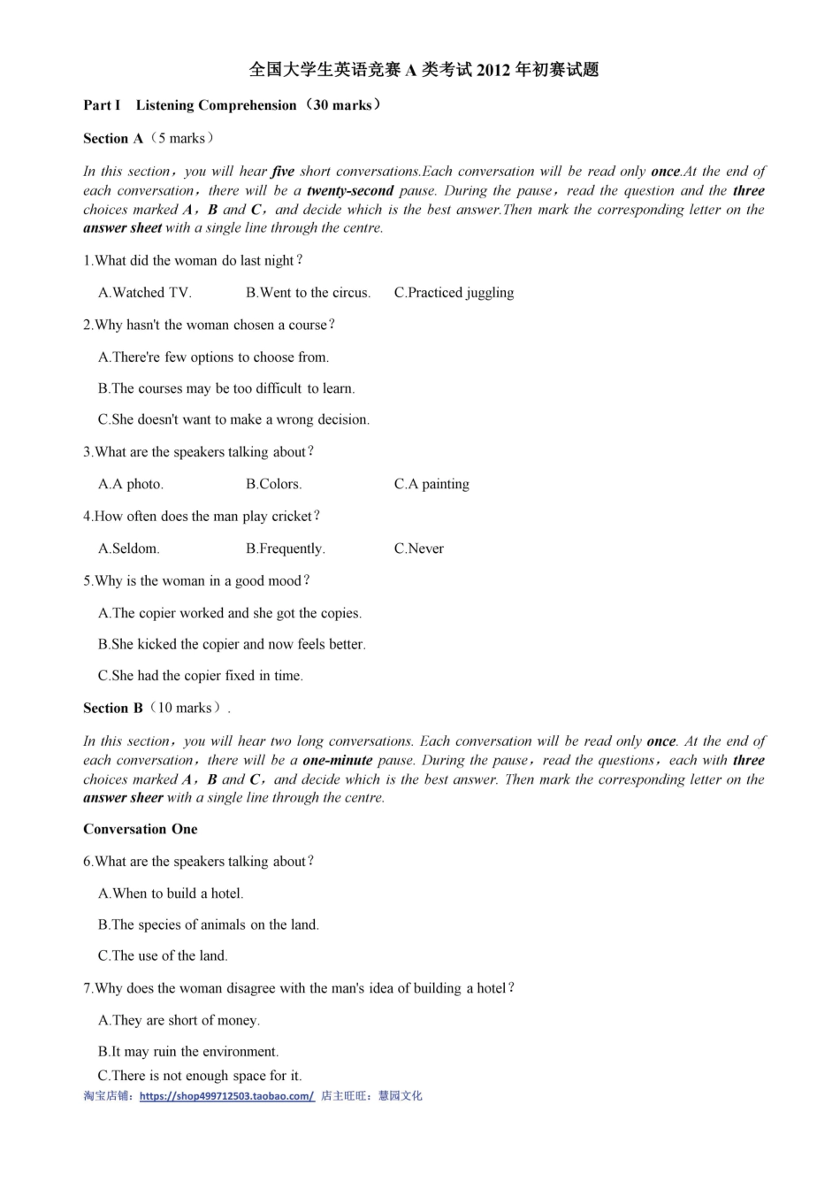 2012全国大学生英语竞赛A类初赛真题.pdf_第1页