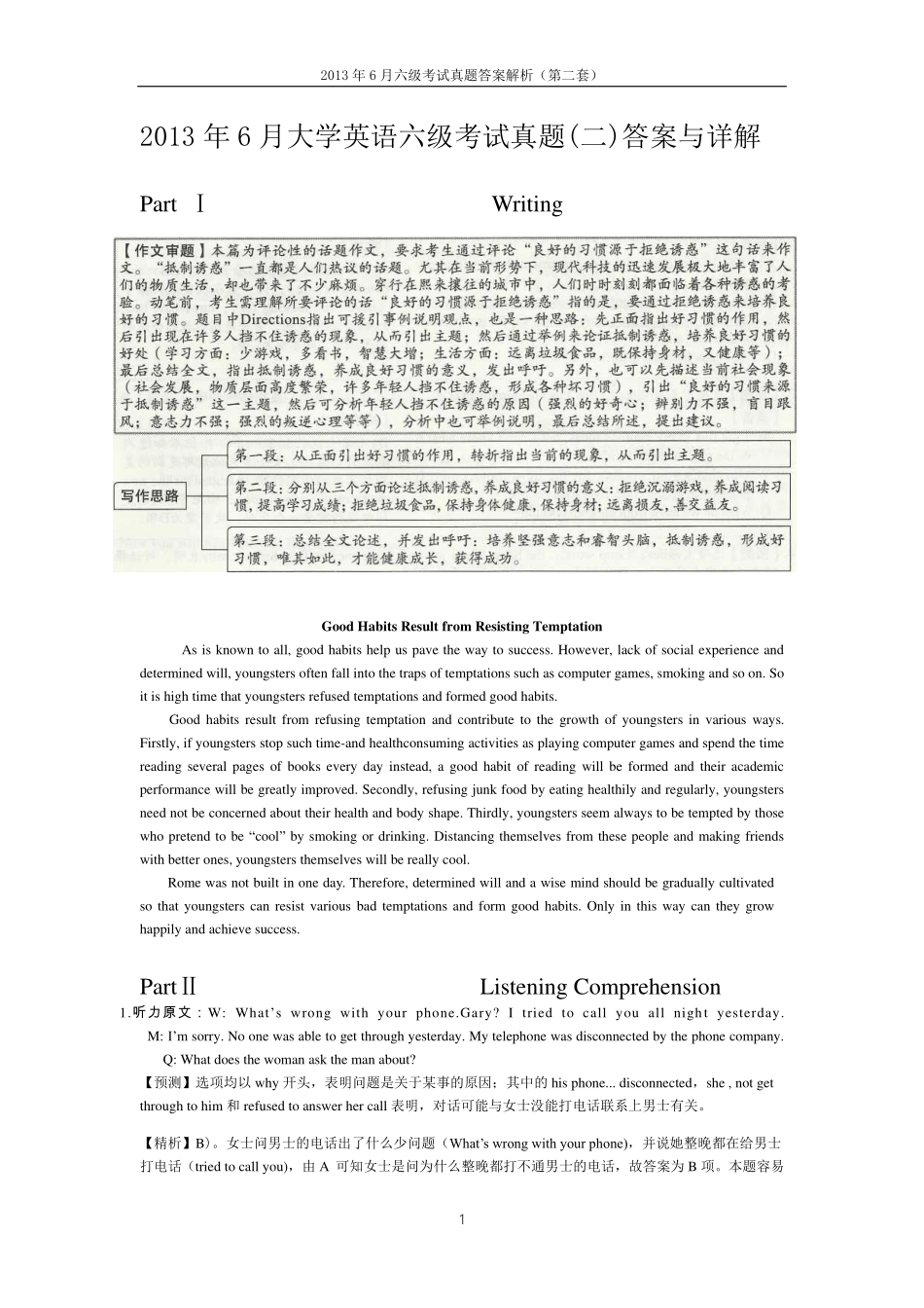 2013.06六级第2套试题解析.pdf_第1页