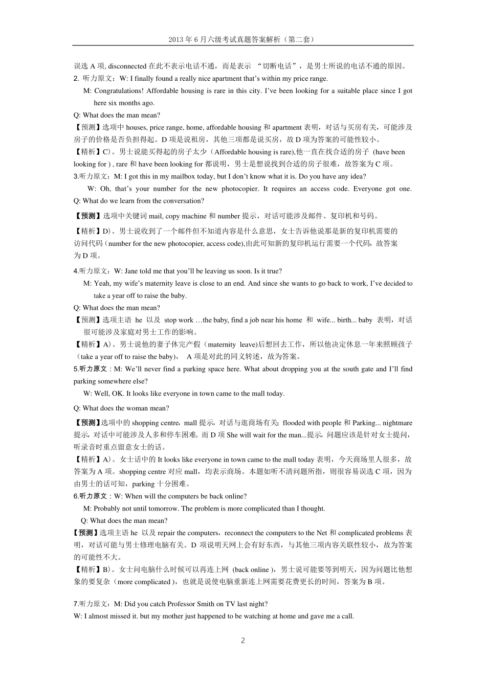 2013.06六级第2套试题解析.pdf_第2页
