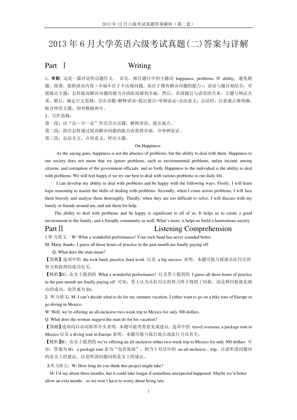 2013年12月六级考试真题答案解析（第二套）(1).pdf_第1页