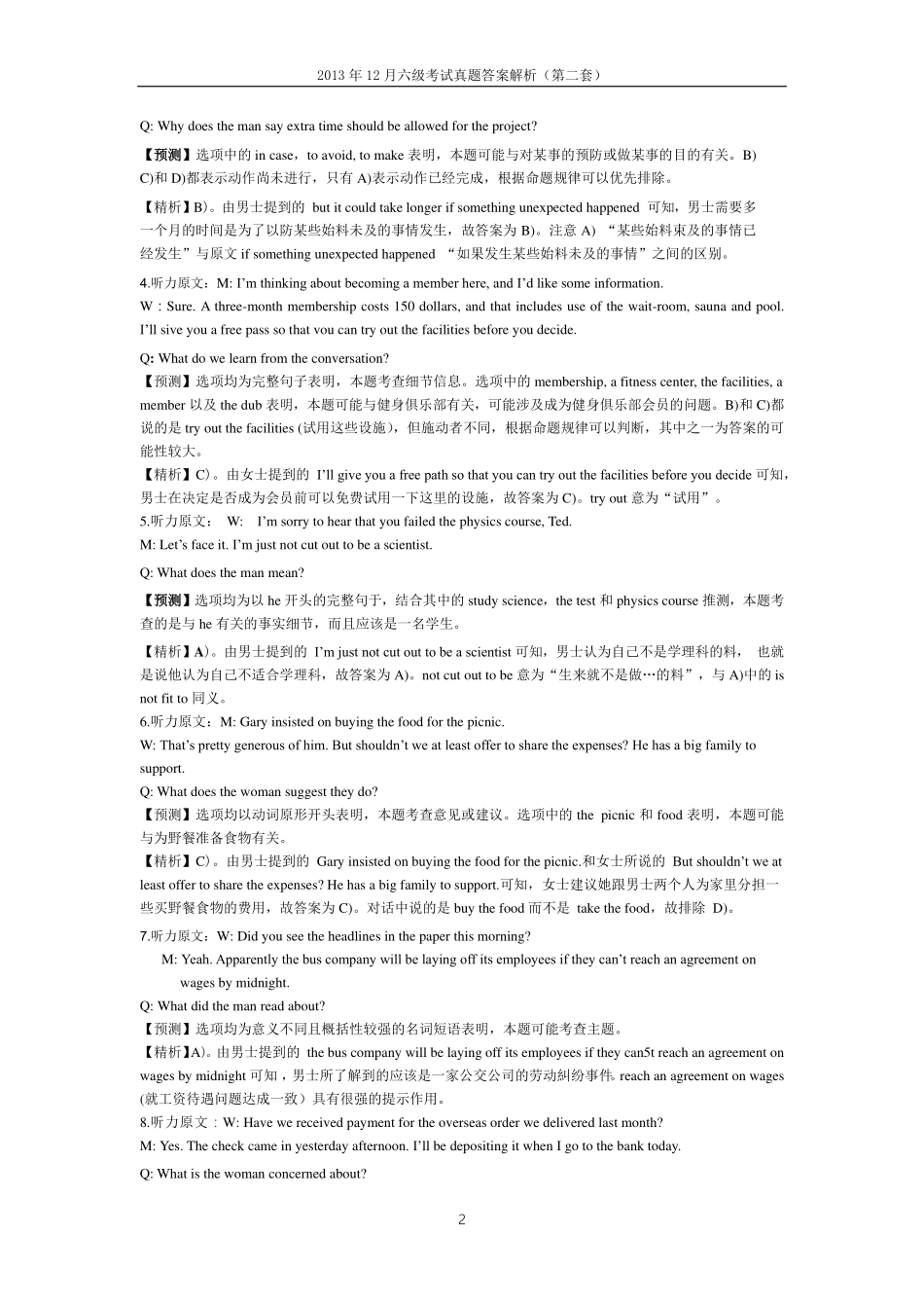 2013年12月六级考试真题答案解析（第二套）(1).pdf_第2页